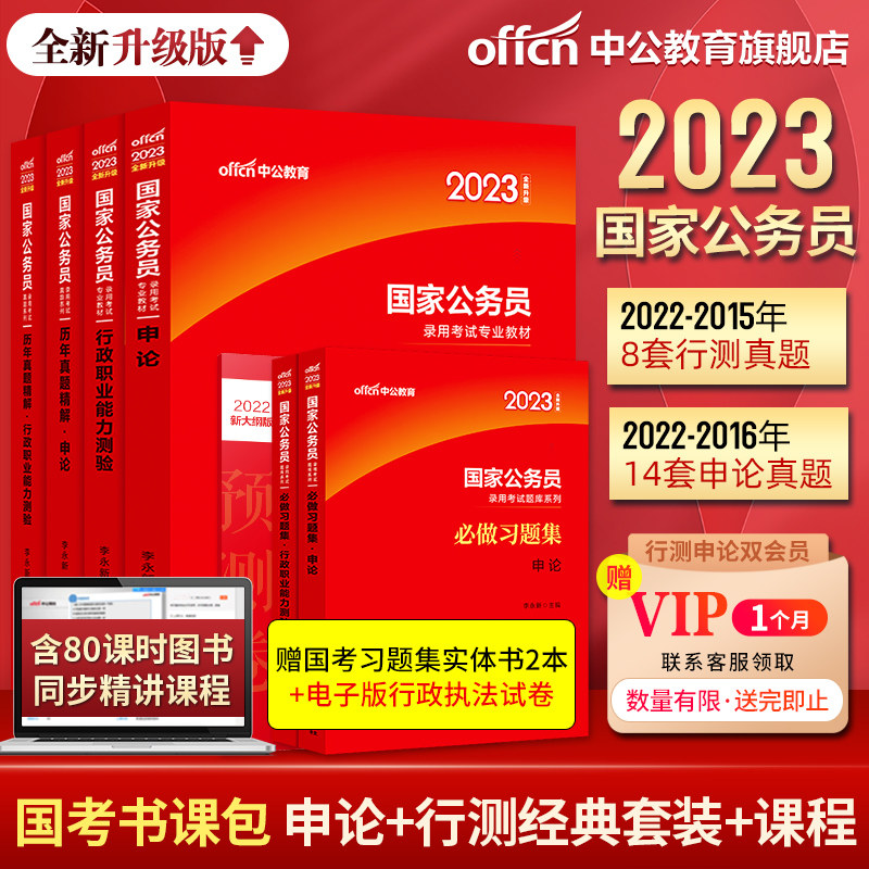 中公教育 国考2023国家公务员考试教材历年真题试卷公考资料通用申论行测5000题省考刷题库公务员考试2国考考试真题考公赠品包怎么样,好用不?