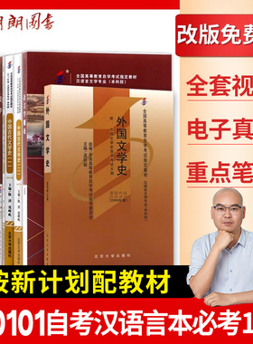 自考教材全套汉语言文学本科050101公共课必考专业课10本套自学考试专升本教材试卷含历年真题15040大专升套本科朗朗图书