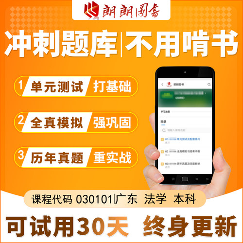 考前急救自考广东法学本科 030101K必刷题库章节模拟历年真题