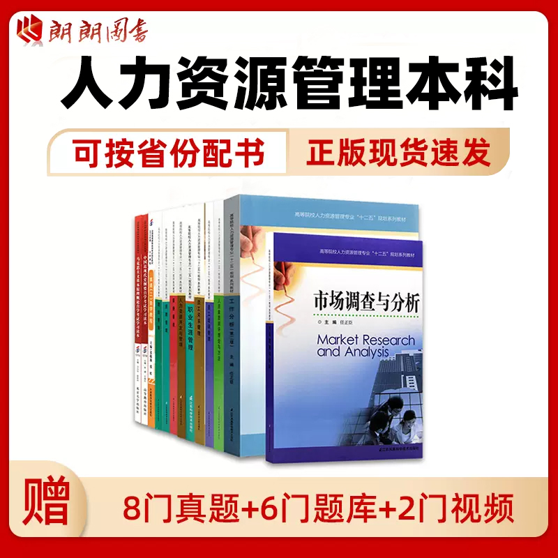 【改版免费换】2024年自考教材全套 人力资源管理本科专业 江苏安徽四川上海 英语二自考思修马克思 书籍/杂志/报纸 高等成人教育 原图主图