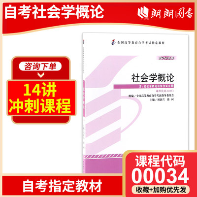 备战0034社会学概论外语教学与