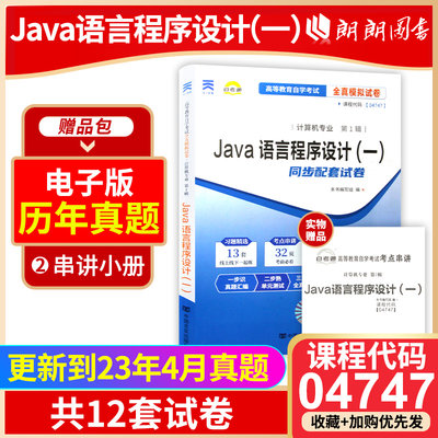 备考JAVA语言程序设计（一）