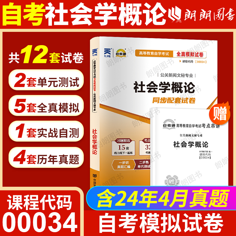 考前冲刺正版自考试卷