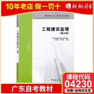 山东广东广西河北江苏自考教材06086 30449工程建设监理第三版04230建筑监理导论詹炳根2007年版中国建筑工业出版社