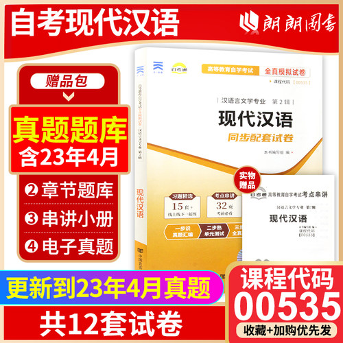 自考00535现代汉语试卷13157