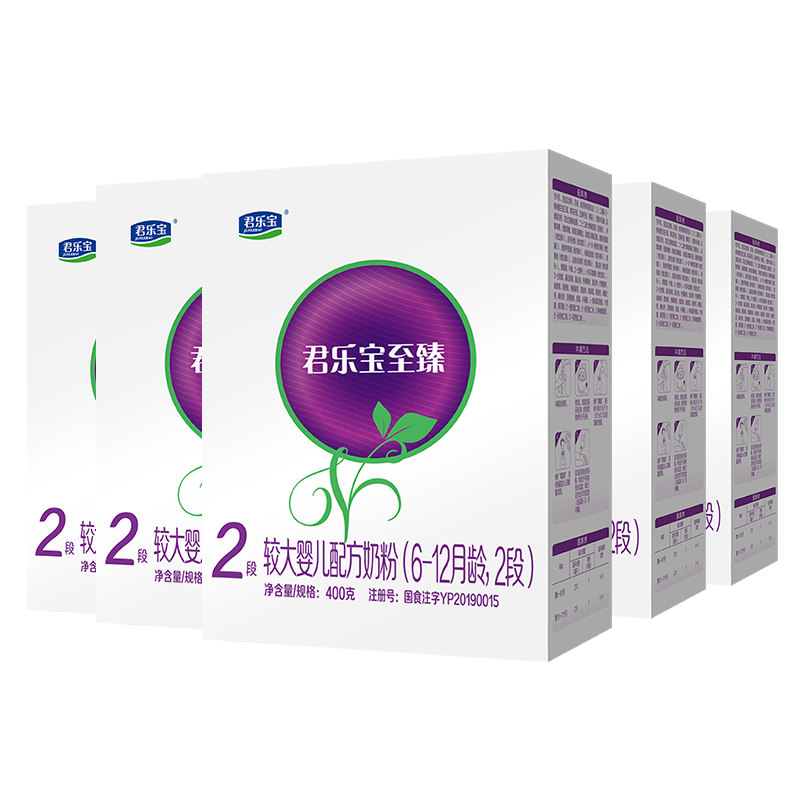 5盒更划算】君乐宝至臻奶粉2段婴幼儿牛奶粉二段400g*5盒