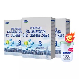 3盒幼儿配方牛奶粉 36个月400g 送奶粉罐 君乐宝乐铂奶粉3段12