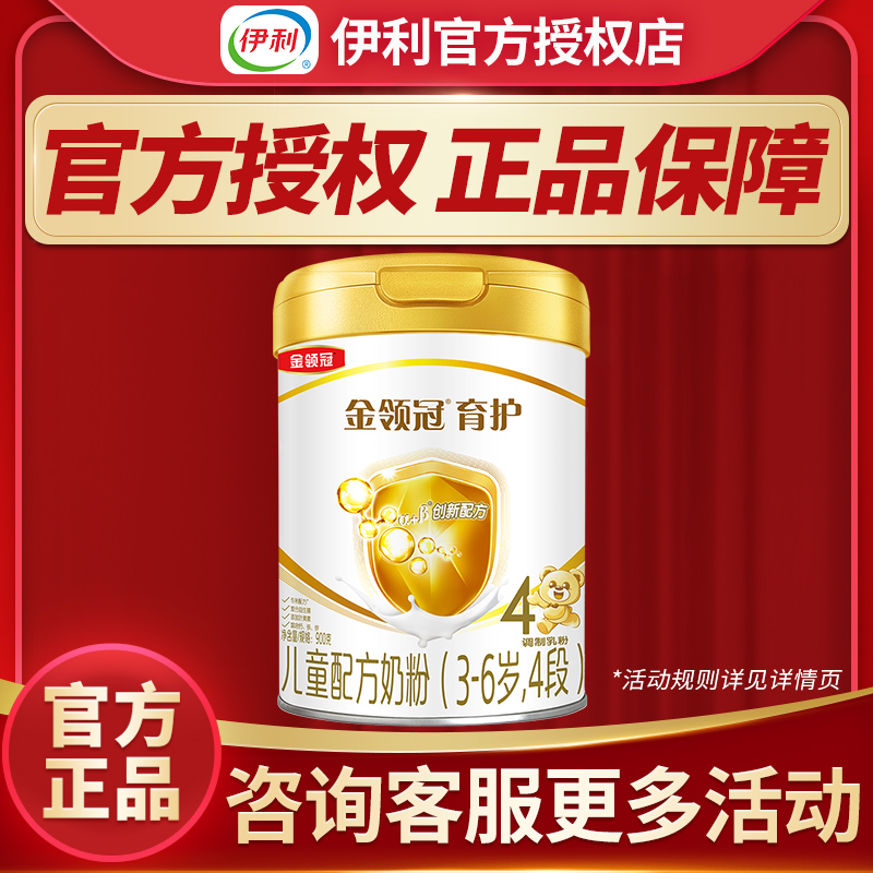 ]伊利金领冠育护4段900g