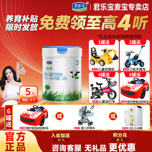 买1送2 36月幼儿牛奶粉三段800g罐旗舰店 君乐宝有机优萃3段12