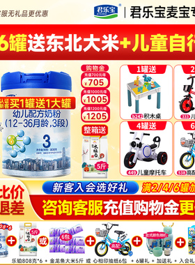 送东北大米】君乐宝奶粉3段乐铂幼儿配方123岁三段808g旗舰店官网