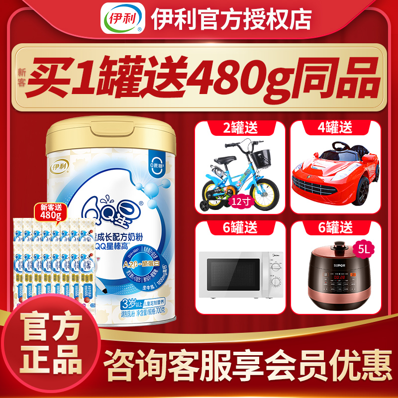 2罐更优惠]伊利qq星榛高奶粉700g