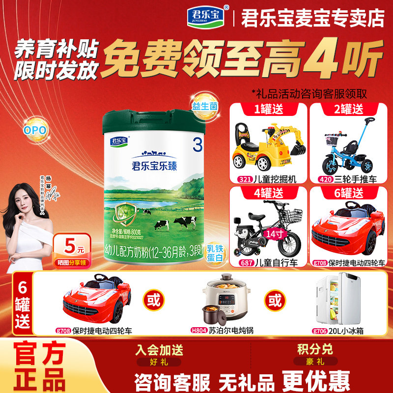 买1送1】君乐宝乐臻奶粉3段乳铁蛋白幼儿配方牛奶粉800g罐旗舰,婴童奶粉,婴幼儿牛奶粉,淘宝优惠券,粉丝福利购,淘宝优惠卷