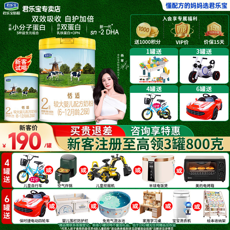 买1送1】君乐宝奶粉2段恬适二段婴幼儿牛奶粉800g罐装旗舰官网