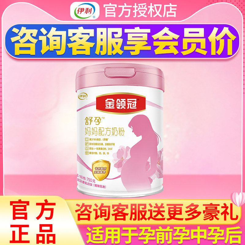 伊利金领冠妈妈孕妇配方奶粉罐装750孕产期哺乳期旗舰