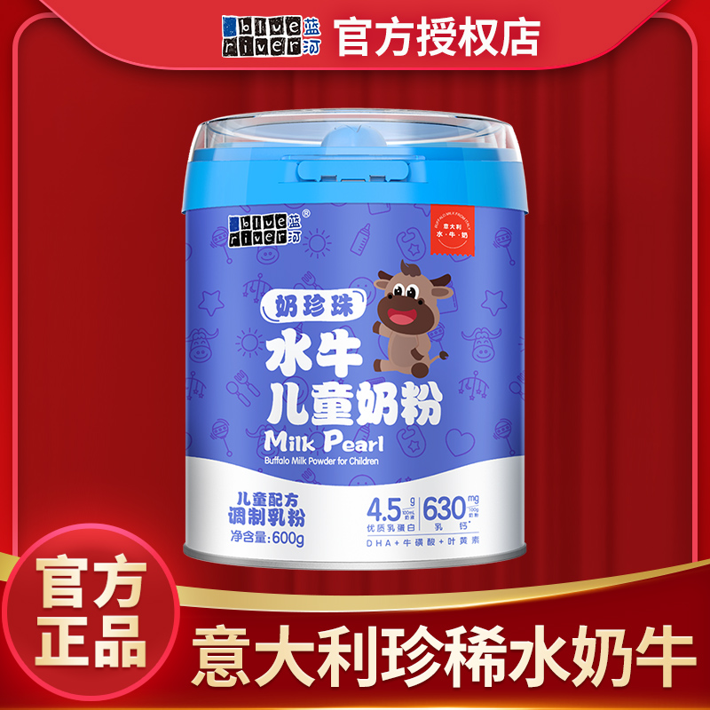 75元/罐】蓝河奶珍珠水牛奶600g