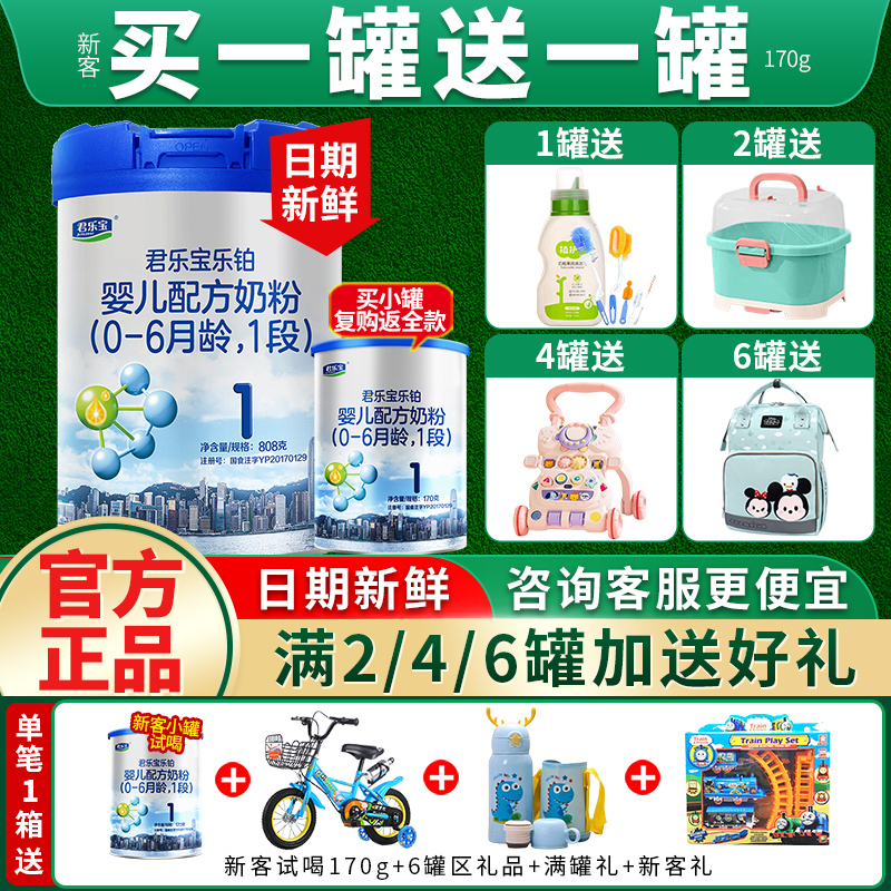买1送1】君乐宝乐铂1段奶粉808g