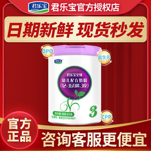 800g罐装 36个月 旗舰官网 君乐宝至臻3段牛奶粉幼儿配方三段
