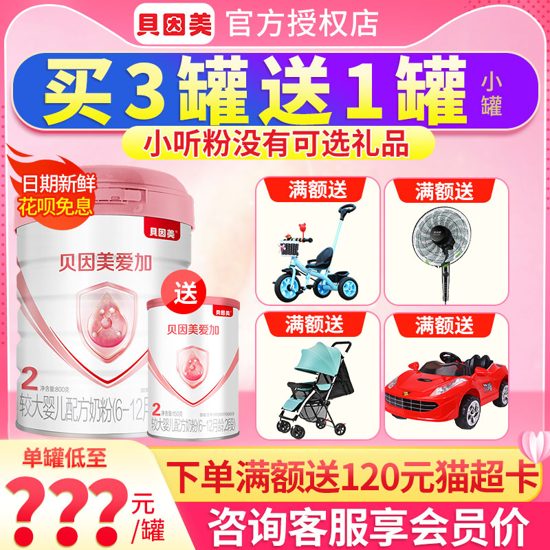 貝因美 粉愛加2段800g二段6-12月嬰兒配方奶粉在類目 奶粉/輔食/營養品/零食, 嬰幼兒牛奶粉中 - 來自Buy2taobao.com提供專業的淘寶代購服務