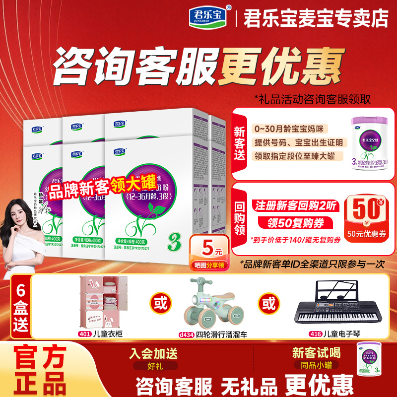 咨询优惠君乐宝至臻3段400g*6