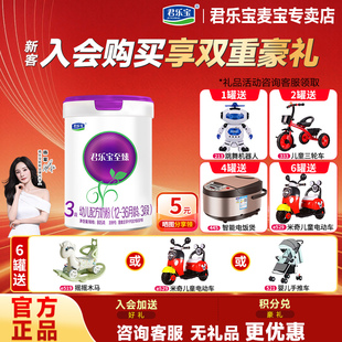 买1送1 旗舰 君乐宝至臻a2奶粉婴幼儿A2配方三3段牛奶粉805g罐装