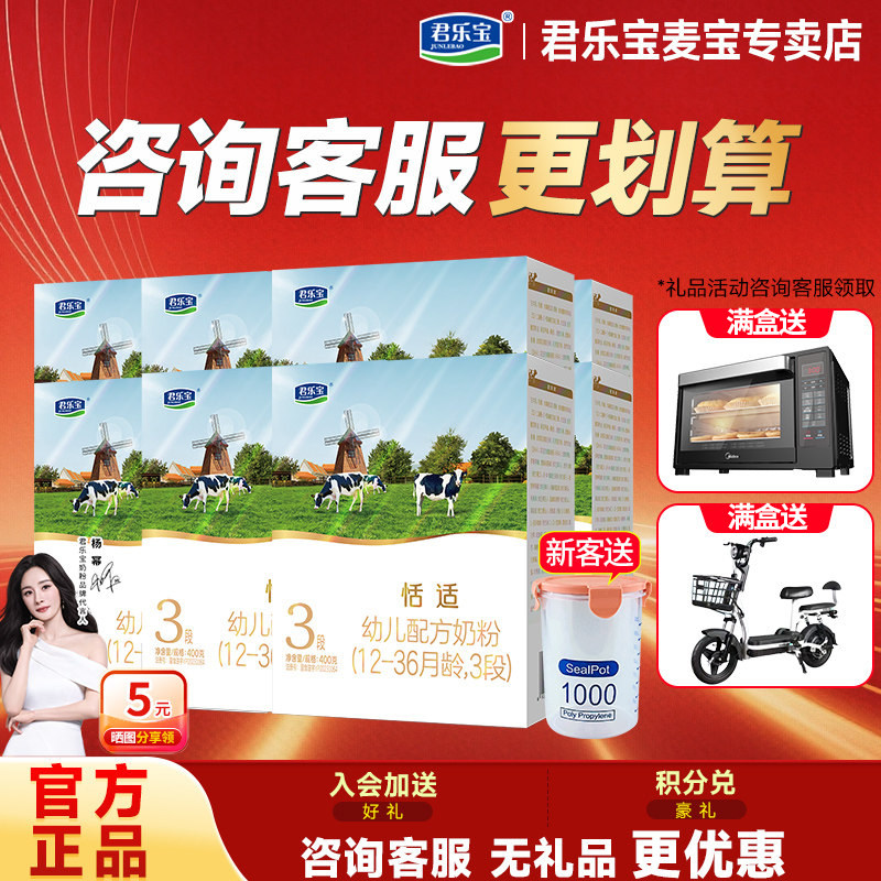 咨询更便宜】君乐宝牛奶粉3段恬适含乳铁蛋白幼儿盒装400g*12