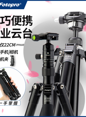 【可架相机】富图宝FY810|FY820单眼三脚架可携式微单眼相机手机