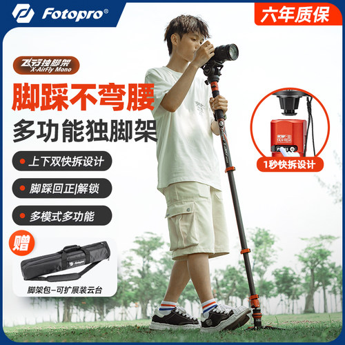 【脚踩不弯腰】富图宝飞行一号MONO碳纤维独脚架专业相机摄影拍摄