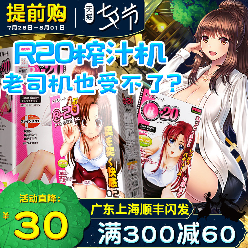 日本名器对子哈特r20三代工口姐姐倒模男用动漫飞机杯G19新娘膜在类目 成人用品/避孕/计生用品, 男用器具, 阴臀倒模中 - 来自Buy2taobao.com提供专业的淘宝代购服务