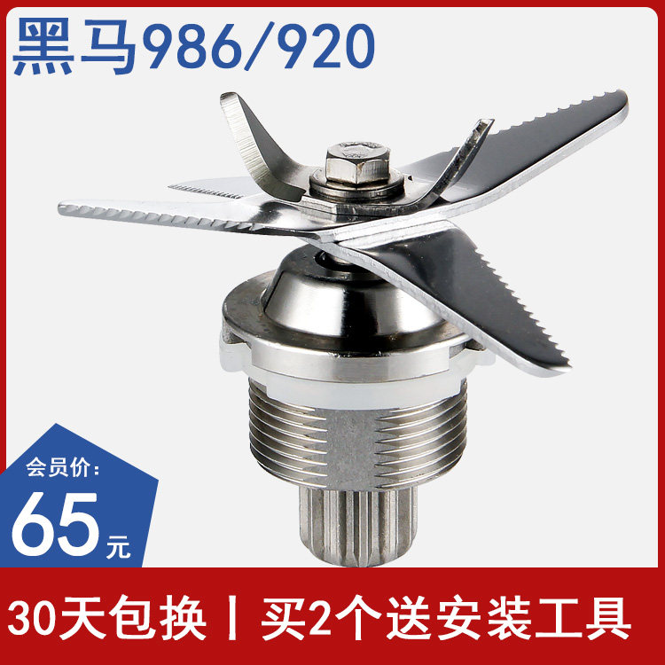 酷麦商用破壁豆浆机配件刀俎轴承刀片黑马料理搅拌机刀组刀头总成