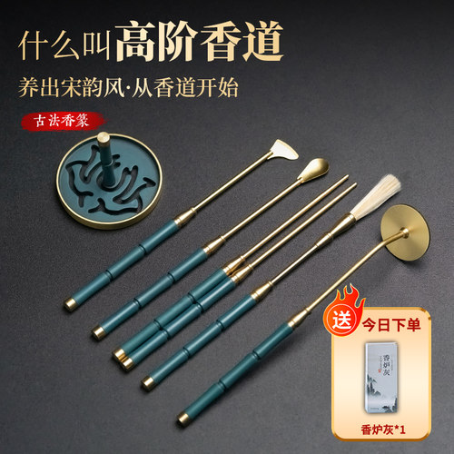 汉颂香篆工具黄铜撞色设计一整套