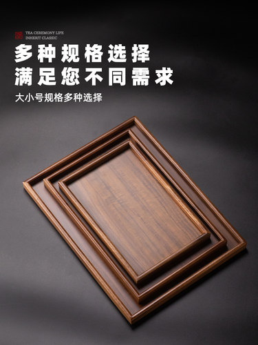 黑胡桃木香道工具收纳盘新中式家居桌面长方形托盘实木创意简约