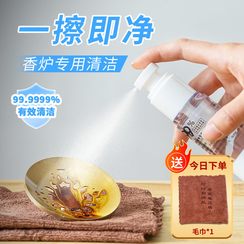汉颂香炉清洗剂香薰炉清洁用洗液