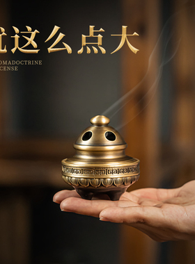 迷你铜香炉小号便携香薰炉户外旅行随身塔香炉宾馆酒店除味熏香炉