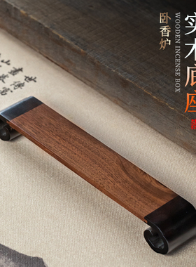 黑胡桃木底座卧香炉托盘支架实木长方形工艺品佛前摆件供台佛台