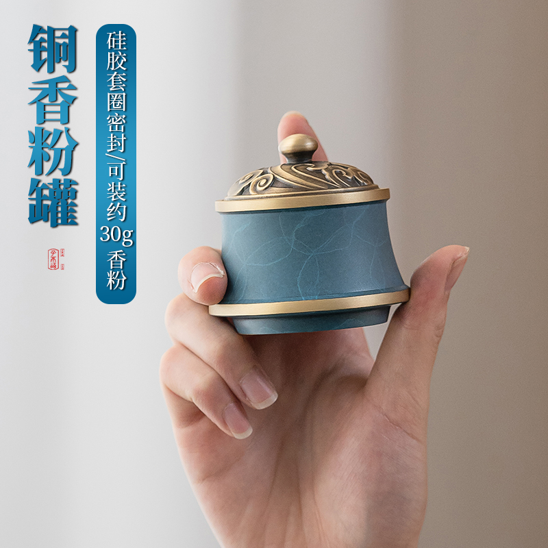 漢頌黃銅新中式密封香粉罐
