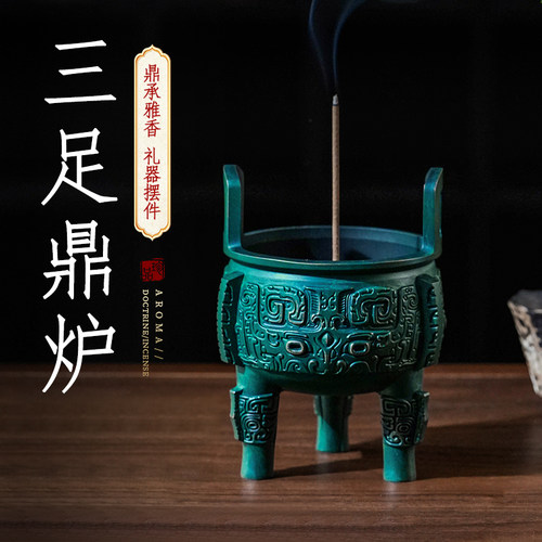 西周仿古黄铜青铜鼎香薰炉