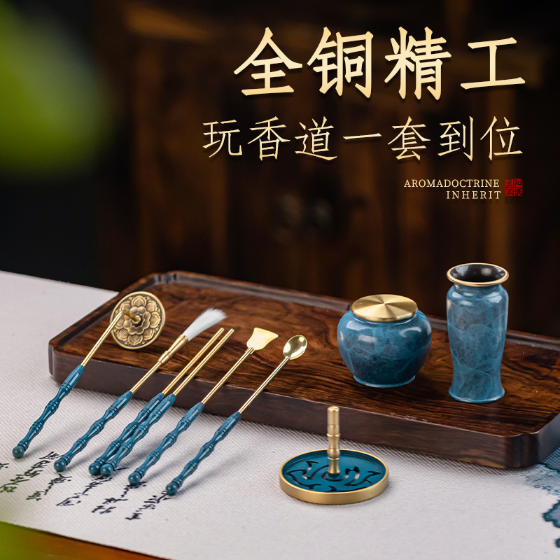 汉颂香道套装黄铜工具一整套