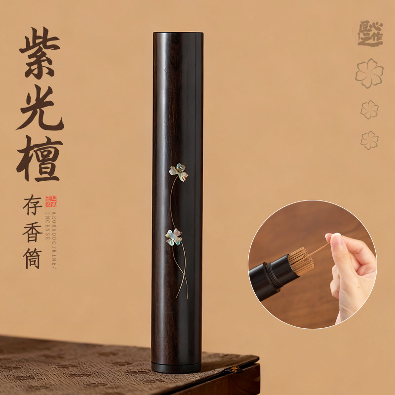 紫光檀实木线香筒存香点线香两用储香器密封防潮装香的桶佛具用品