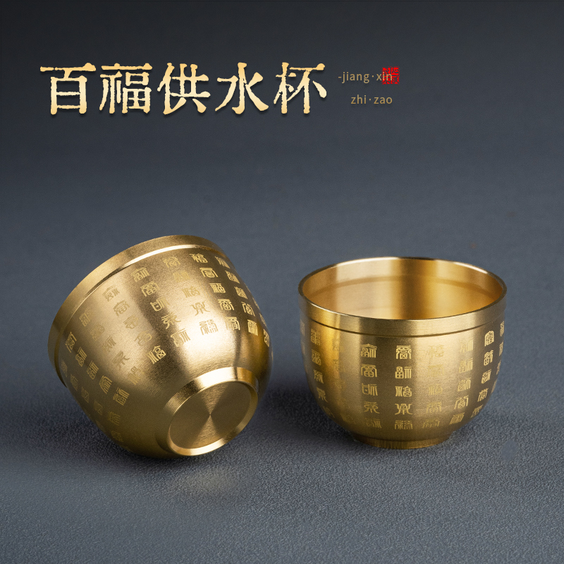 汉颂黄铜新中式佛前供水杯财神