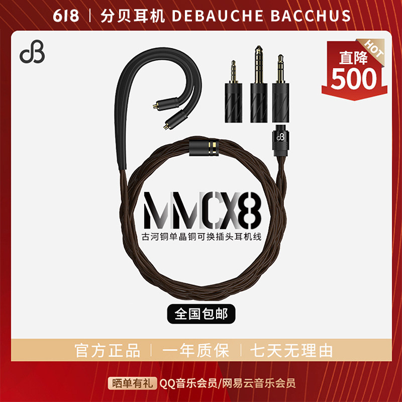 dB/分贝 MMCX8 四绞八芯古河单晶铜可换插头升级线