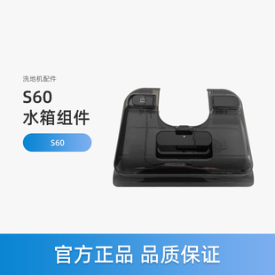 美的S60洗地机配件拖地机水箱组件 水箱上盖/水箱下盖 清水箱
