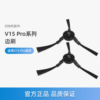 美的扫地机器人配件V15 Pro/V15 Pro增强版/V15Pro mini边刷