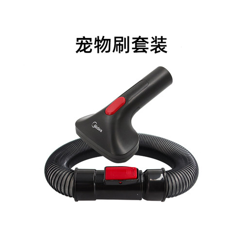 美的F30吸尘器配件F30 Station宠物刷套装宠物刷伸缩软管