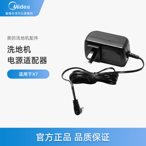 美的无线洗地机X7电源适配器