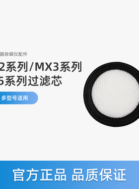 美的除螨仪配件B7D/B8D/MC3/MC5/U2/SN7/B5 Lady过滤绵芯滤网SK8