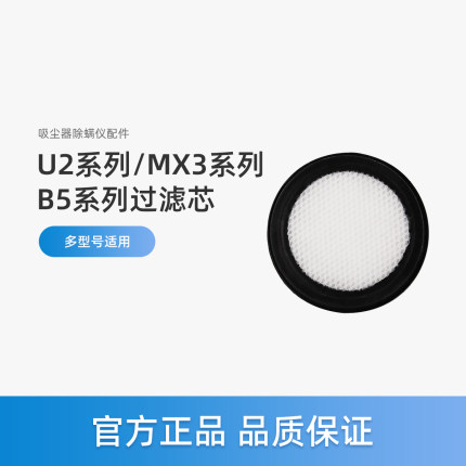 美的除螨仪配件B7D/B8D/MC3/MC5/U2/SN7/B5 Lady过滤绵芯滤网SK8