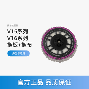美的V16扫地机器人V16 Pro配件V16s拖板拖布抹布V16s Pro上下水版