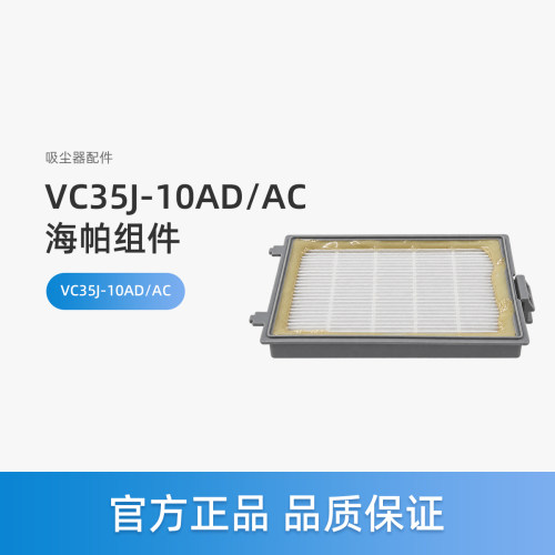 美的VC35J-10AD吸尘器VC35J-10AC配件HEPA过滤芯滤网海帕组件