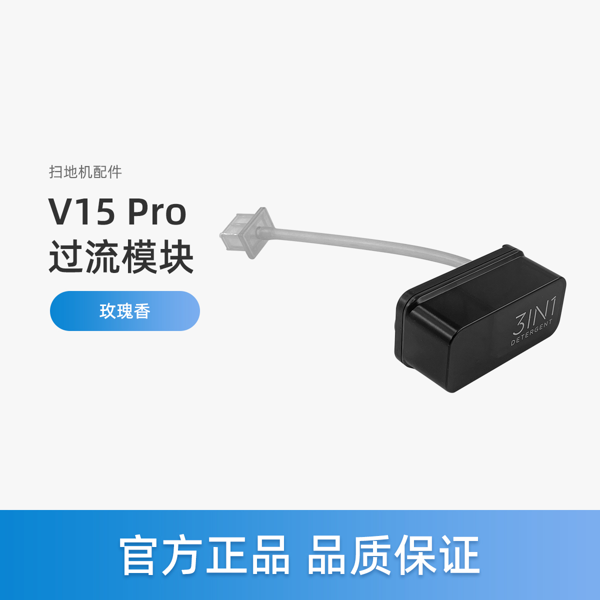 美的扫地机器人配件V15 Pro炭灰/极地白/增强版上下水过流模块包