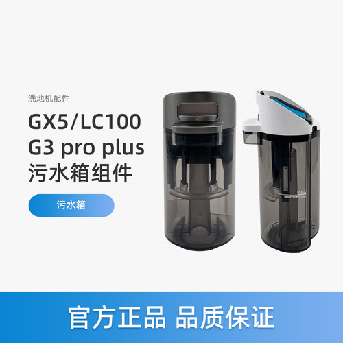 美的GX5洗地机配件G3 pro plus污水箱组件LC100